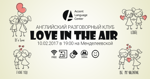 10 февраля. Английский разговорный клуб на Менделеевской