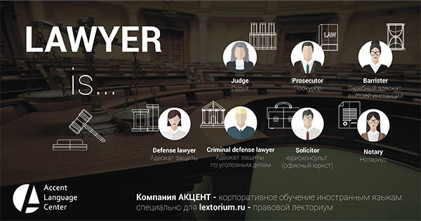 английский язык для для юристов - accent-center.ru