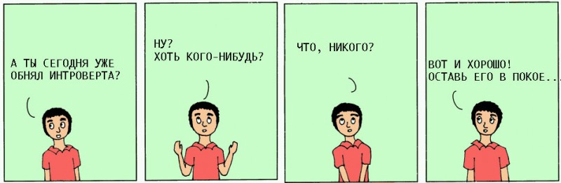 Особенности изучения языков у интровертов