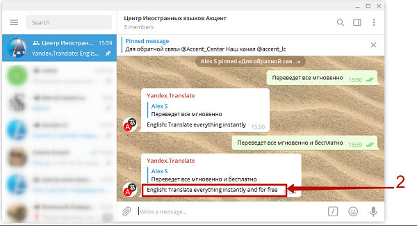 Мгновенно и бесплатно получаете перевод - accent-center.ru