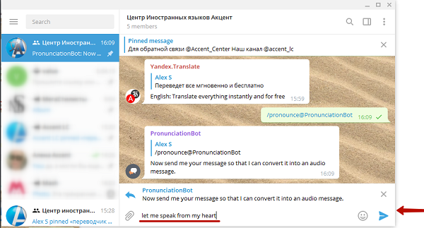 вводим текст, чтобы получить произношение - accent-center.ru